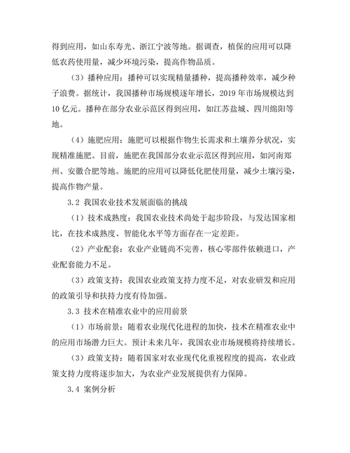 机器人技术在精准农业中的应用前景分析