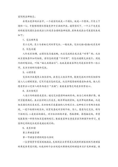 美容院经营管理.docx