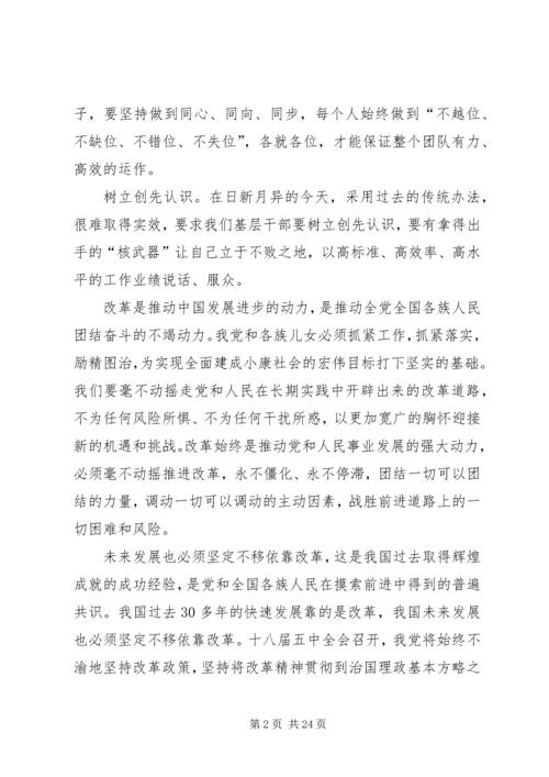 学习十八届五中全会精神心得体会10篇.docx