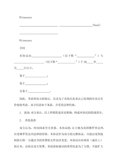 中英文简易合同样本