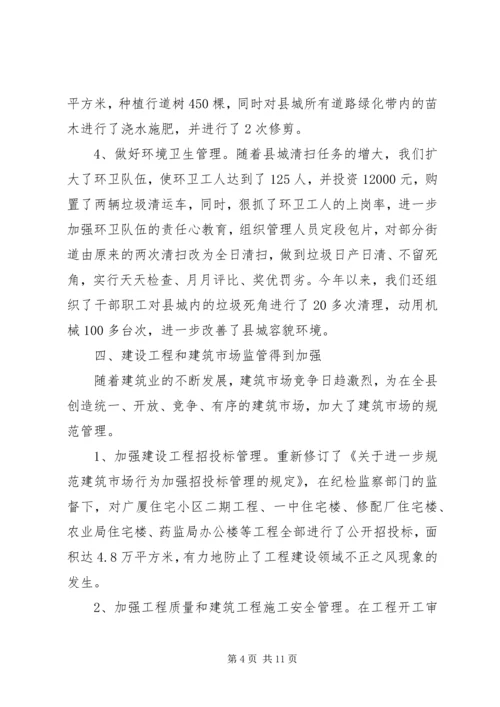 建设局年终总结及计划.docx