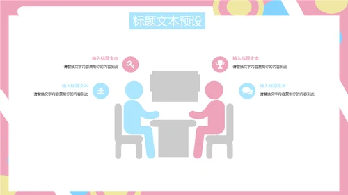 马卡龙粉色可爱商业计划书通用PPT模板