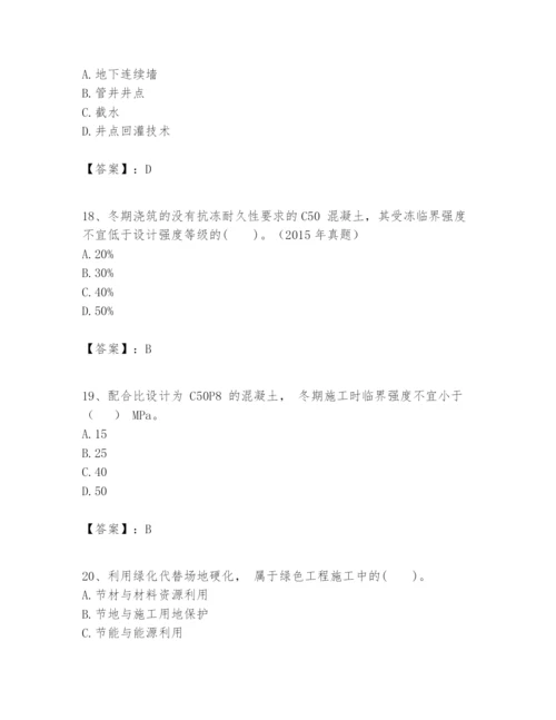 2024年一级建造师之一建建筑工程实务题库精品【典优】.docx