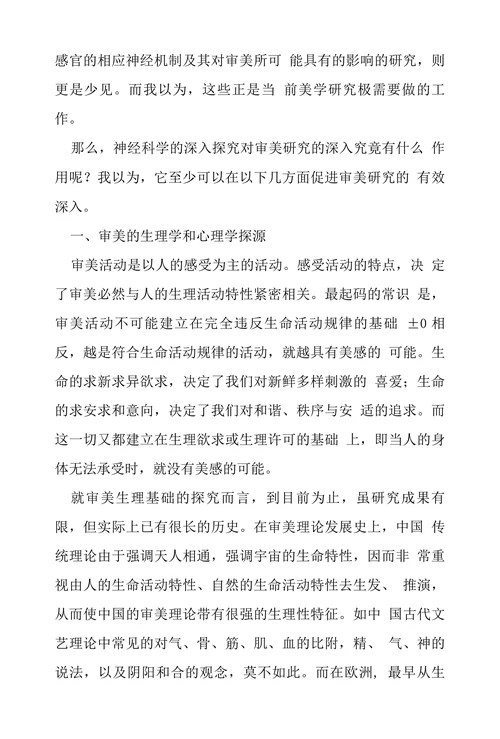 神经科学视域下的审美探究探新