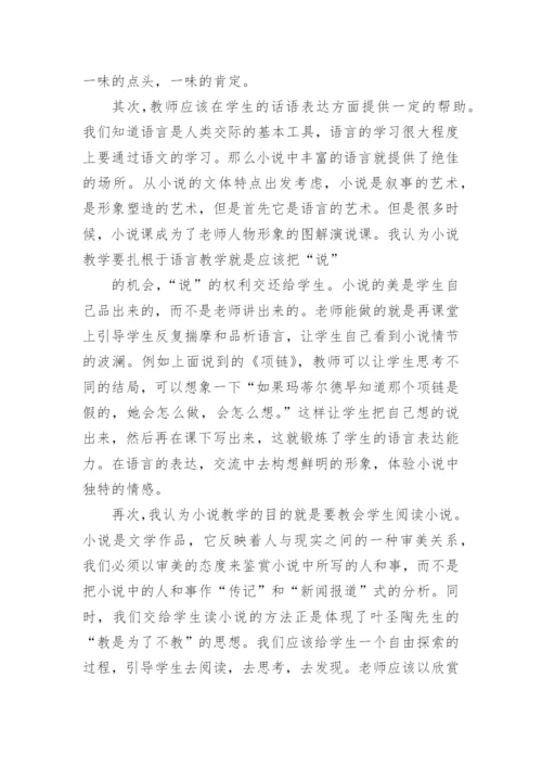 小说教学现状反思与论文.docx