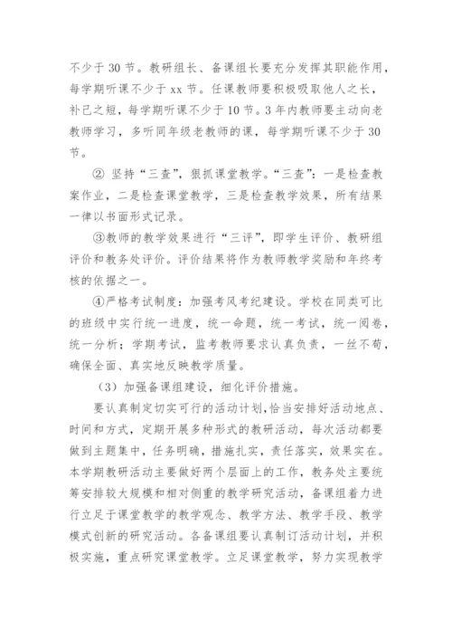 初中教务处年度工作计划.docx