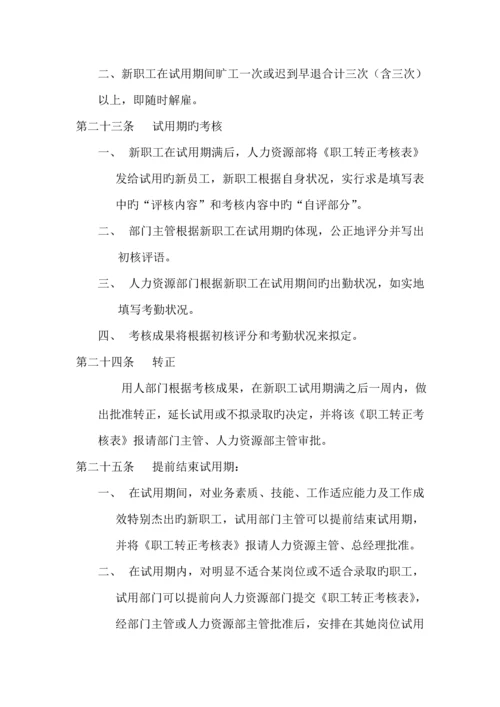 公司人事全新规章新版制度及管理程序.docx