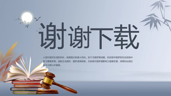 蓝色大气法律法学讲座动态PPT模板