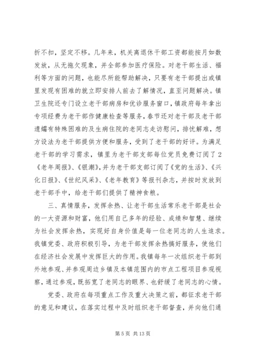 城关镇老干部工作汇报材料.docx