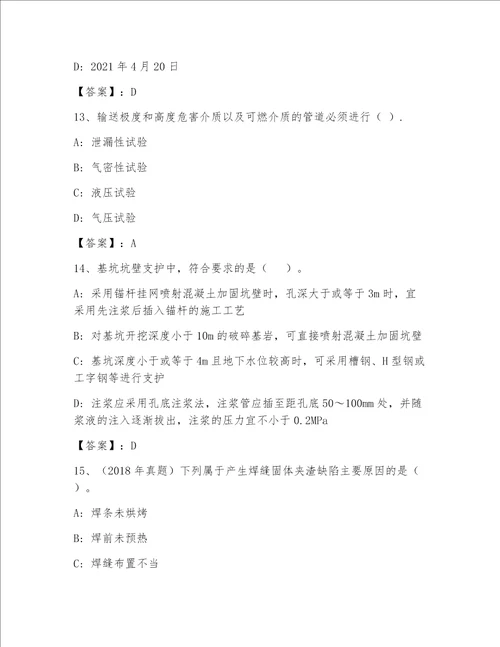 最全一级注册建筑师完整题库及1套完整答案