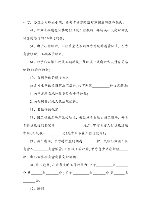 精选装修合同合集七篇