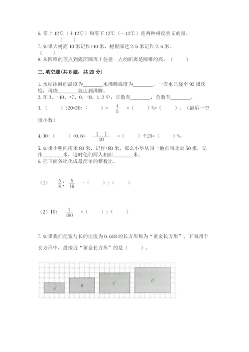 冀教版小学六年级下册数学期末检测试题【模拟题】.docx