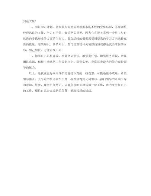 精编之销售部新员工个人工作计划范文.docx