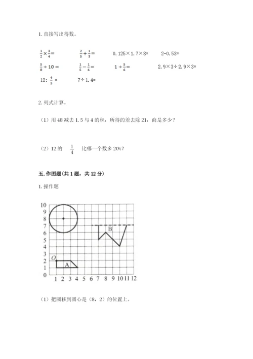2022年人教版六年级上册数学期末测试卷【名师推荐】.docx