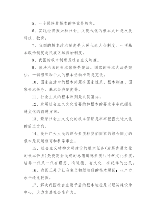 初中政治知识点总结归纳_2.docx