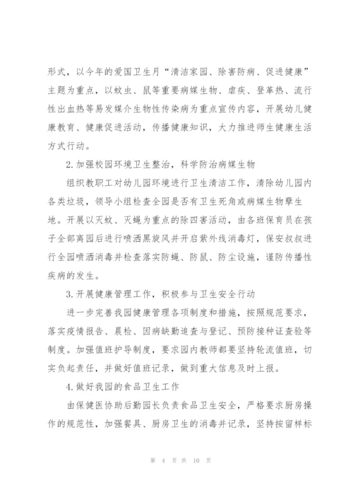 开展2020爱国卫生月的活动总结5篇.docx