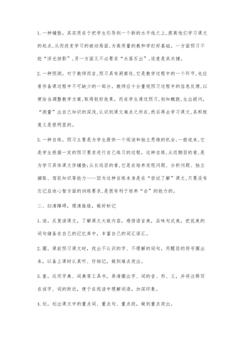 小学阶段如何指导学生语文课前预习.docx