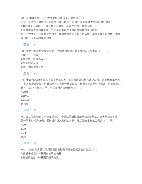 2022年全国一级造价师之建设工程造价管理自我评估提分题库及完整答案.docx