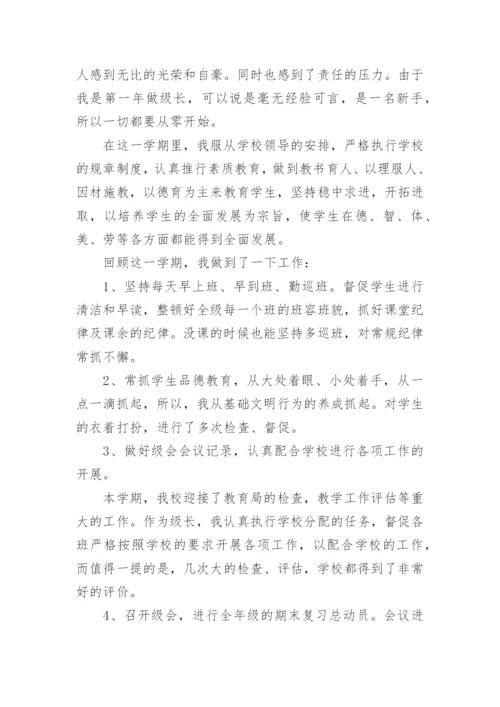 学校年级组工作总结10篇.docx