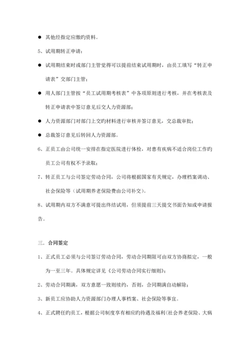 新版杭州网络科技公司员工标准手册.docx