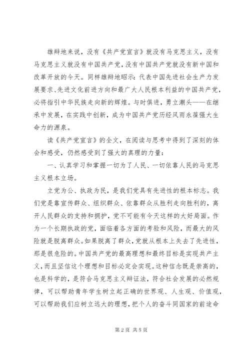 共产党宣言学习心得.docx