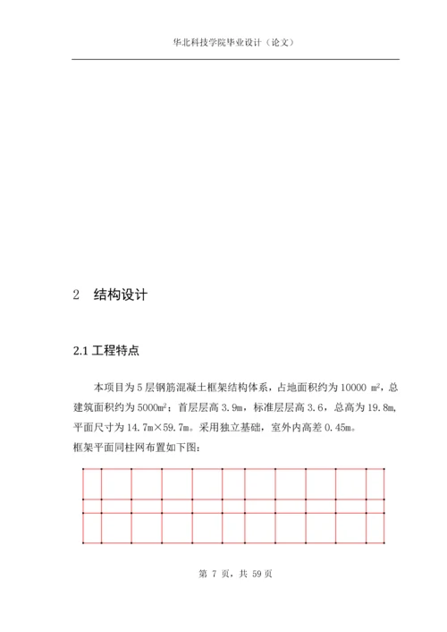 土木工程毕业设计(论文)-长春市新城吾悦综合楼设计.docx