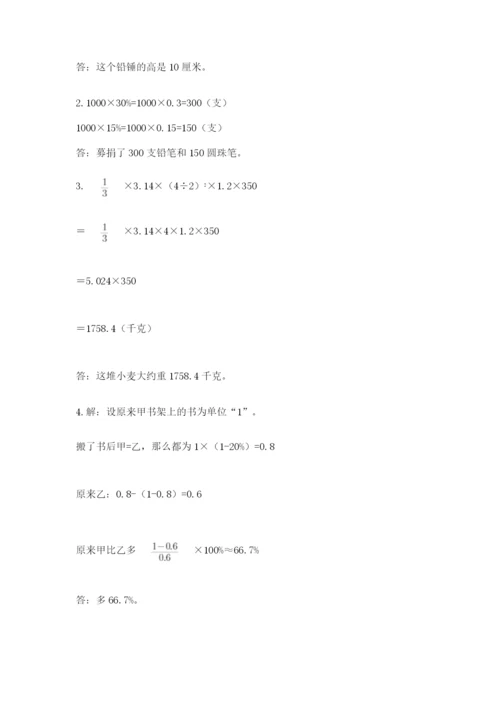 人教版六年级下册数学期末测试卷往年题考.docx