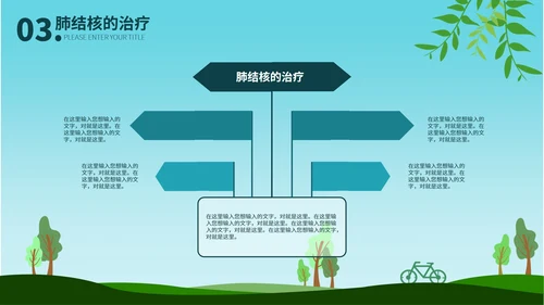 蓝色卡通手绘风世界防治结核病日PPT模板