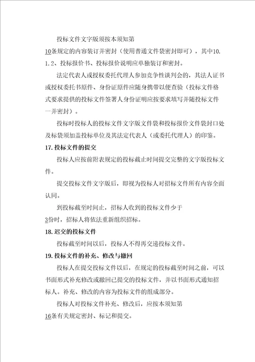 汉中供电局KV佛坪变电站防滑桩工程竞争性谈判文件