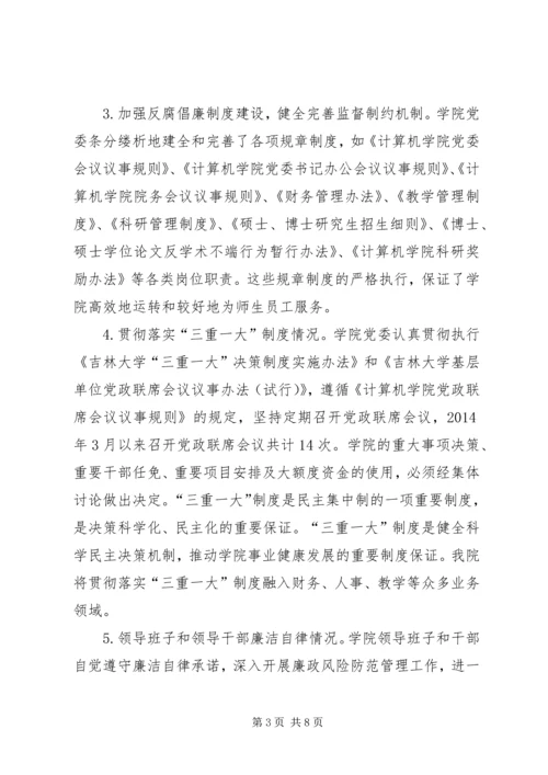 浅谈在党风廉政建设工作中的一些做法.docx