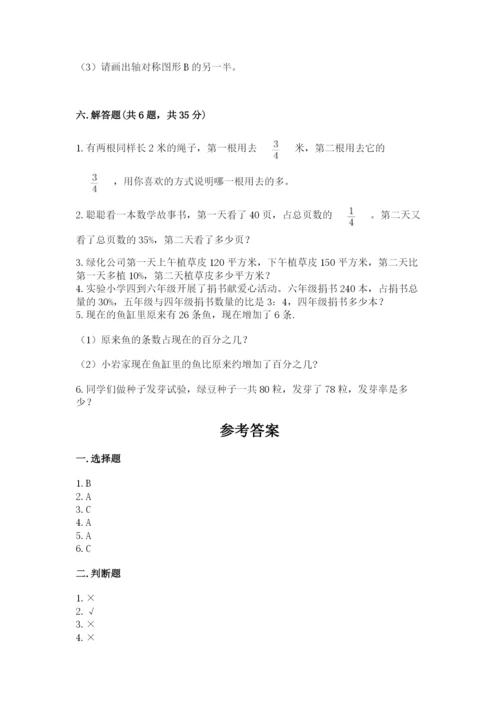 2022人教版六年级上册数学期末测试卷及参考答案（突破训练）.docx