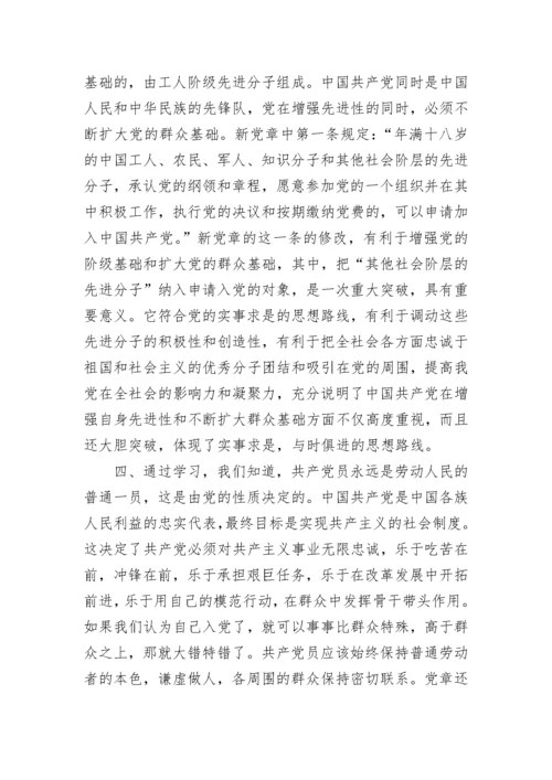 党章学习小结.docx