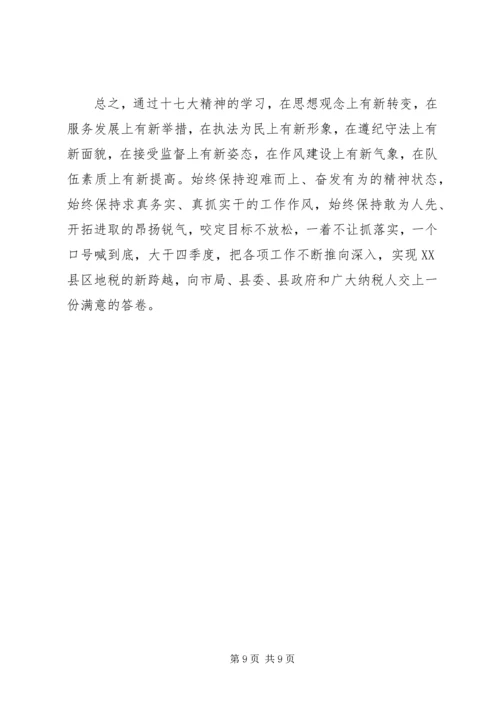 地税局学习贯彻十七届四中全会精神心得体会 (4).docx