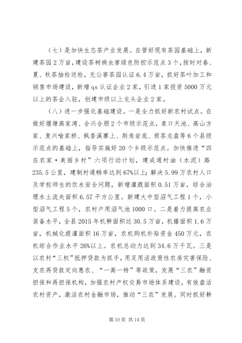 副县长在全县农业农村暨扶贫开发工作会议上的讲话.docx