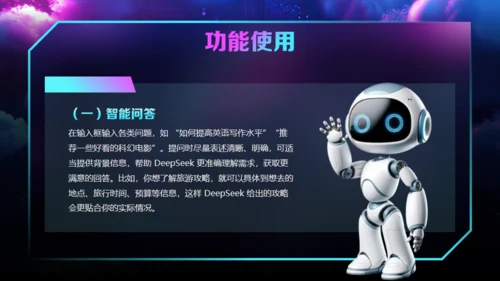 AI了解DeepSeek使用攻略通用PPT模板