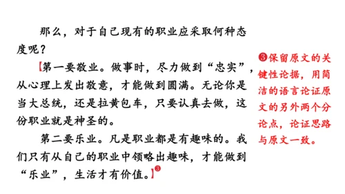 部编版九年级语文上册第4单元 写作 学习缩写 课件(共37张PPT)