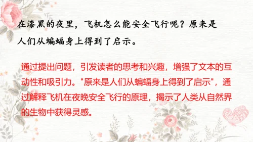 6夜间飞行的秘密  课件