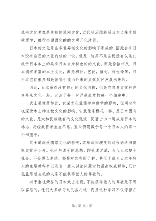 读《武士道》有感.docx