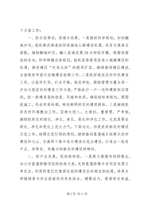 乡镇年度主要基层工作计划范文.docx