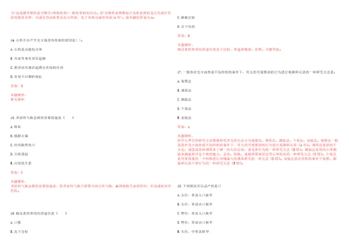 2022年01月2022广东云浮市卫生和生育局所属事业单位招聘录用上岸参考题库答案详解