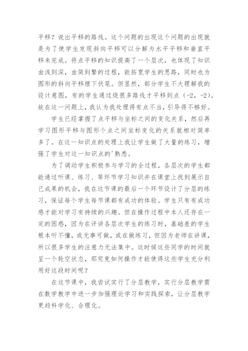 七年级下册数学教学反思.docx