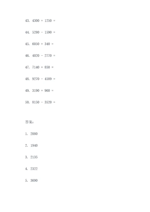 小学生千位以上的口算题