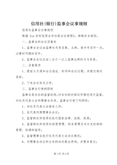 信用社(银行)监事会议事规则 (2).docx