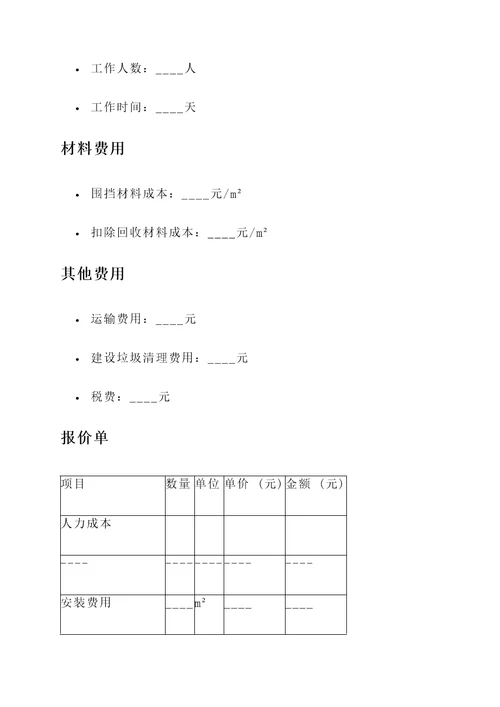 宁夏工地围挡安装报价单