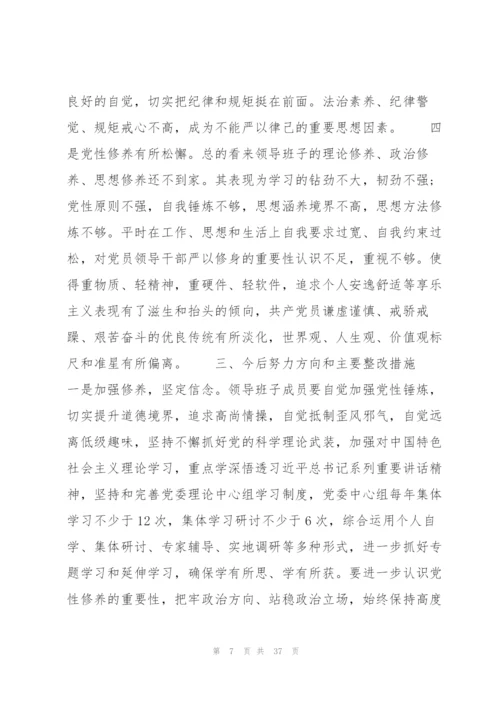 支部整改落实情况报告范文(通用7篇).docx