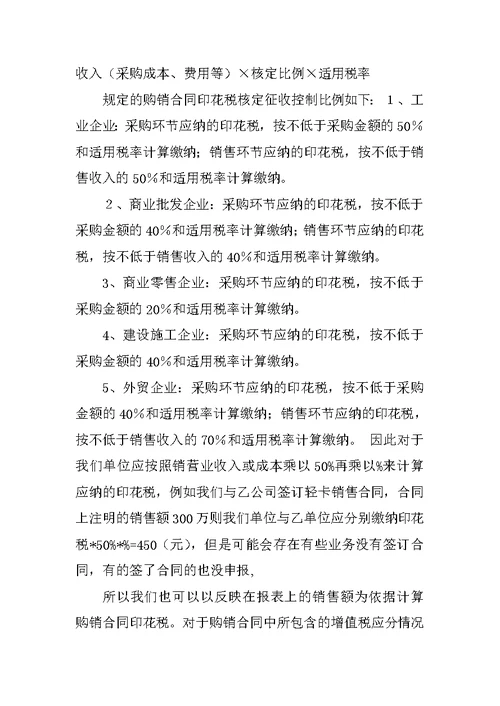 商业零售企业的购销合同印花税的优惠