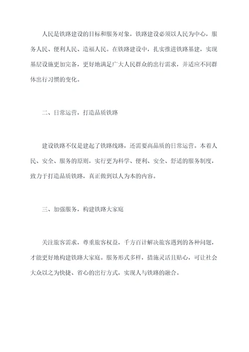 铁路建设10年发言提纲