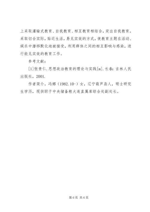 加强思想政治工作促进企业和谐发展 (2).docx