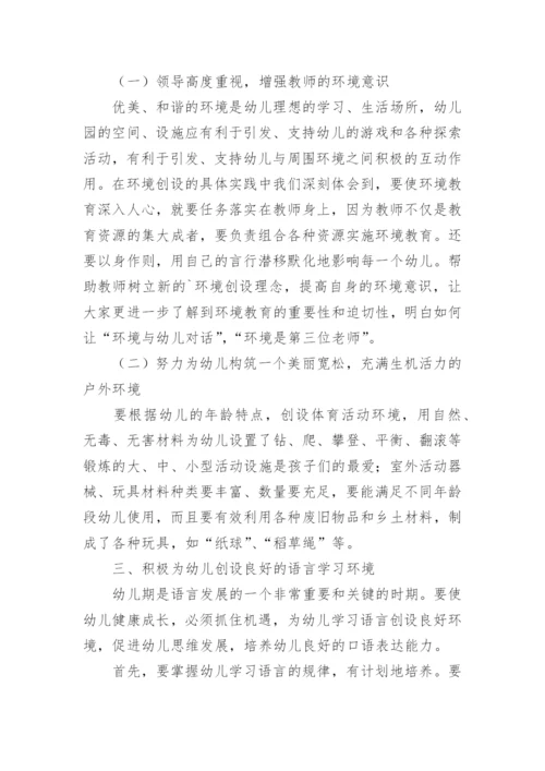 幼儿园环境创设培训总结.docx