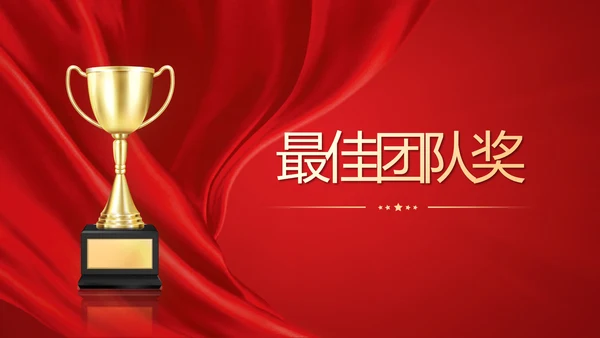 大气红色企业年终总结暨颁奖典礼